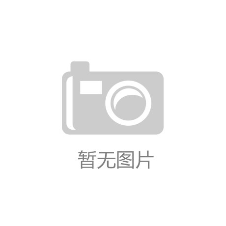 k8凯发，推进儿童心理健康拯救未来的希望！