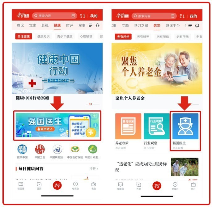 k8凯发天生赢家一触即发中医健康养生知识健康常识百度健康知识大全“学习强国”接入