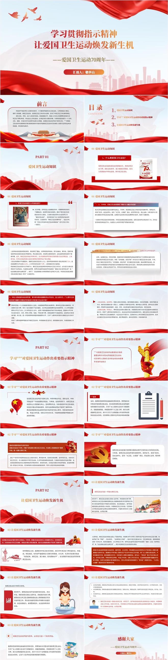 k8凯发健康常识健康知识ppt免费爱国卫生运动70周年知识主题班会ppt课件