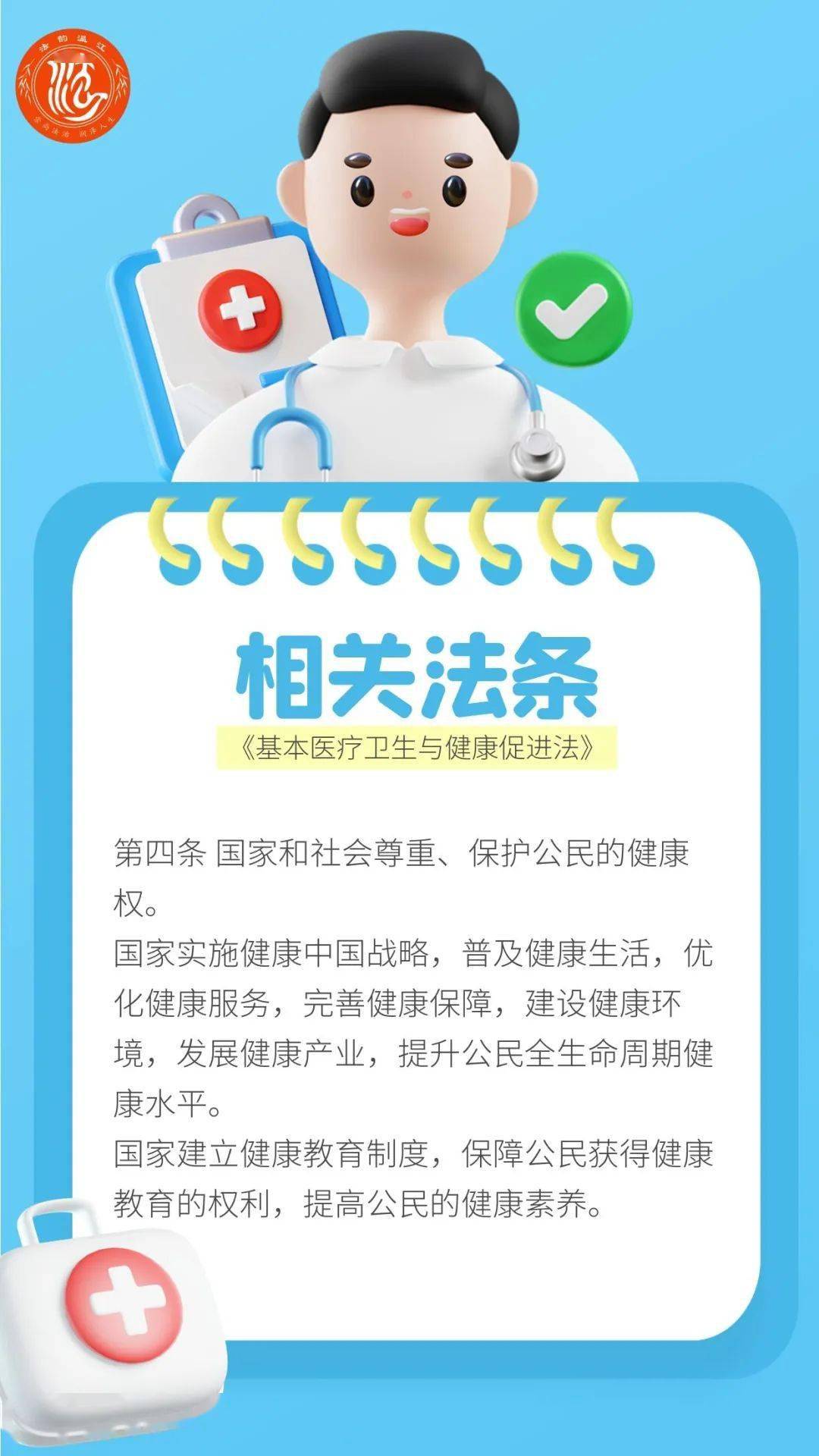 k8凯发健康常识卫生健康知识大全世界卫生日丨这些卫生健康领域的法律知识你要知道