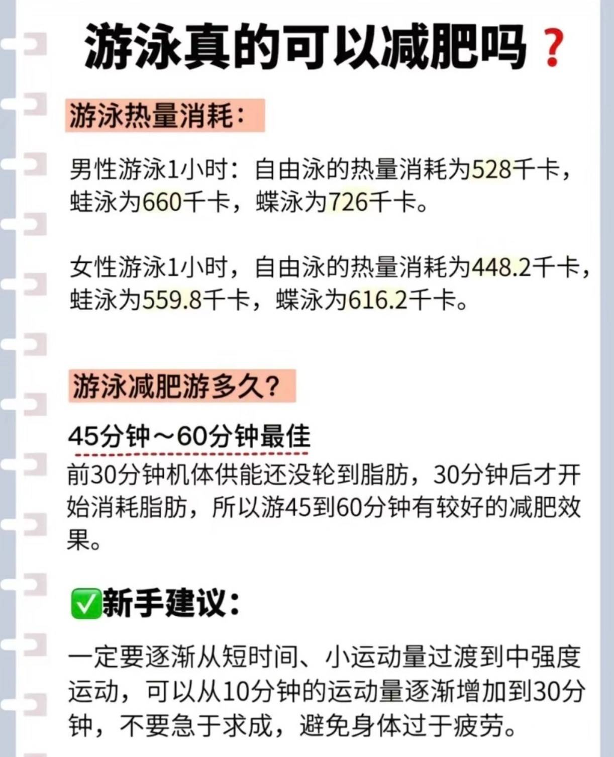 凯发K8一触即发健康常识运动健身小知识健身小知识怎么样游泳减肥最快？