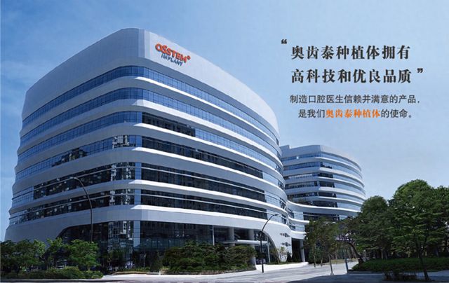k8凯发健康常识健康知识图片大全韩国植牙品牌奥齿泰口腔计划携手中国高校推行“产学