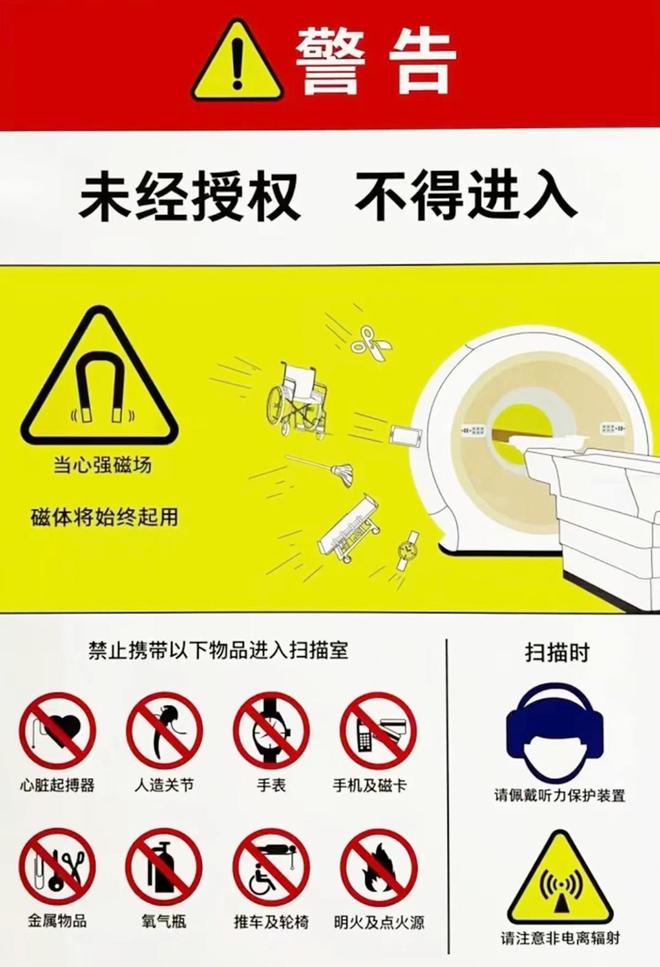 k8凯发健康科普 磁共振检查必备小常识