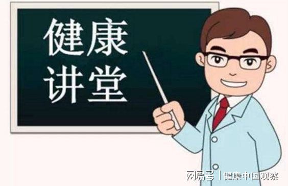 k8凯发健康知识普及： 让百姓喜闻乐见的健康知识传入千万家