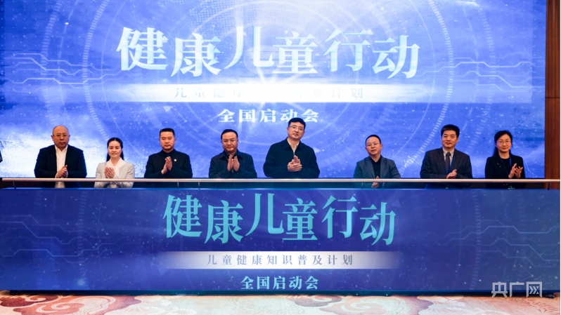 凯发k8“健康儿童行动——儿童健康知识普及计划”在北京启动