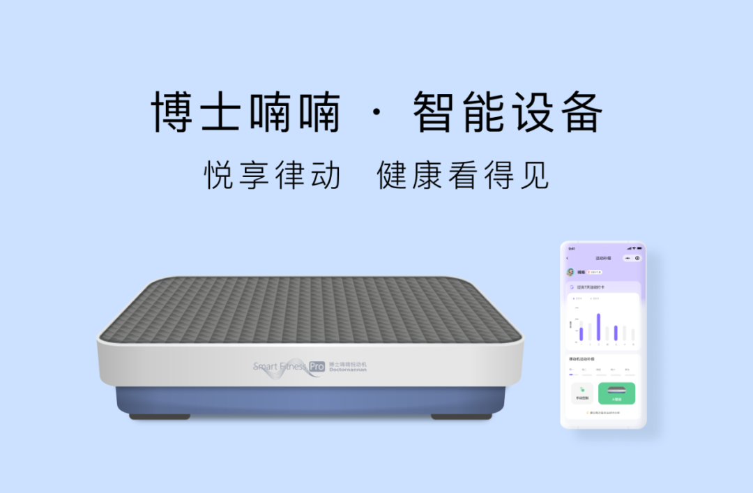 k8凯发官网，博士喃喃®推出全新智能悦动机助力儿童健康成长
