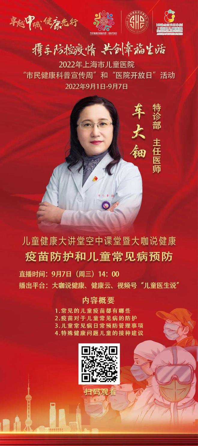凯时k8官网，健康科普周 开学季儿童健康保健（三）：疫苗防护和儿童常见病预防