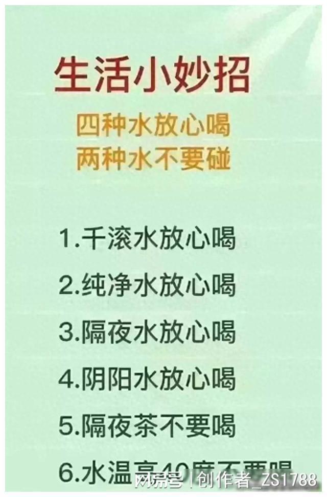 凯发k8，生活小常识四种水放心喝两种水不要碰。收藏起来看看！