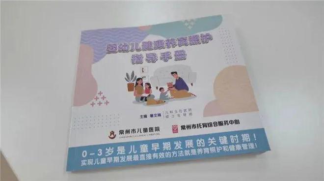 凯发k8，常州市发布《0-3岁婴幼儿健康养育照护指导手册