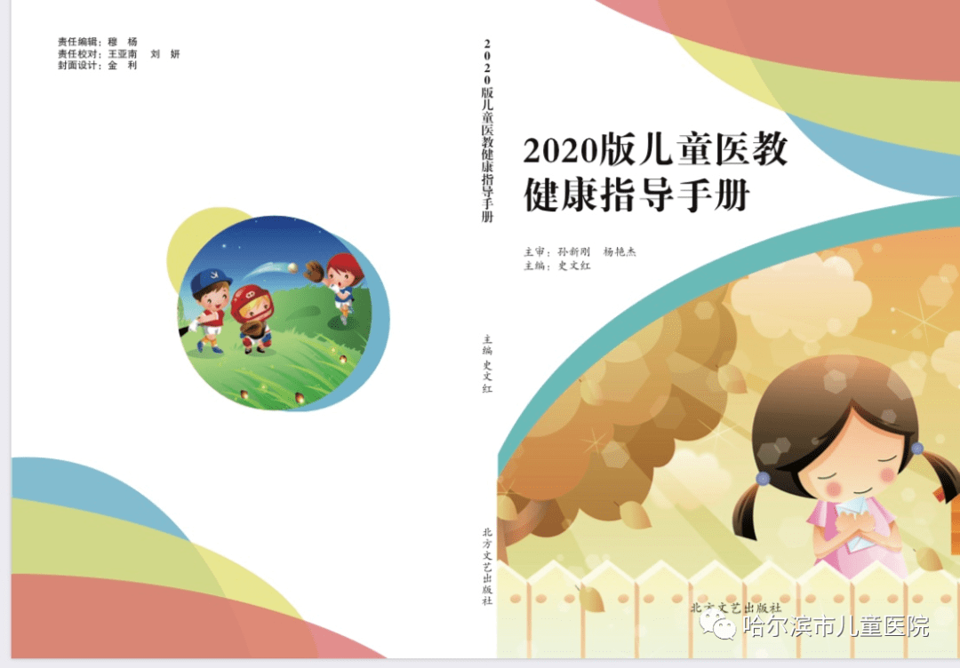 凯发k8，【医教健康】医教融合 康教结合——儿童健康教育科主编《2020版儿童医