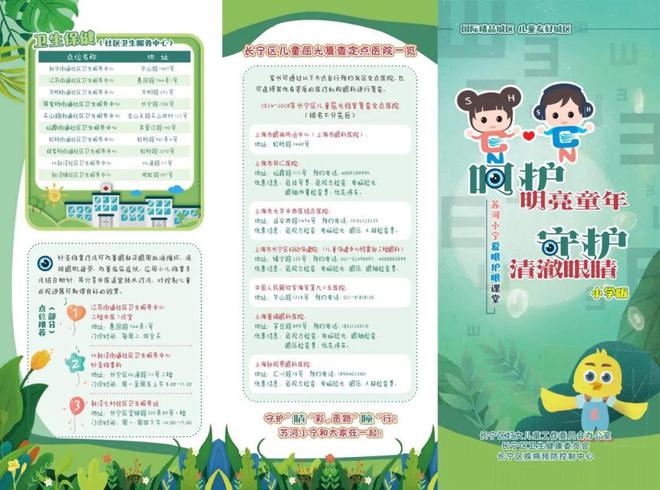 凯发k8，开学了这份“护眼手册”请收好→
